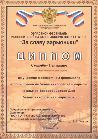Sedachev.jpg