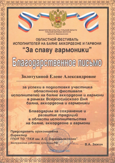 ZolotuhinaEA.jpg