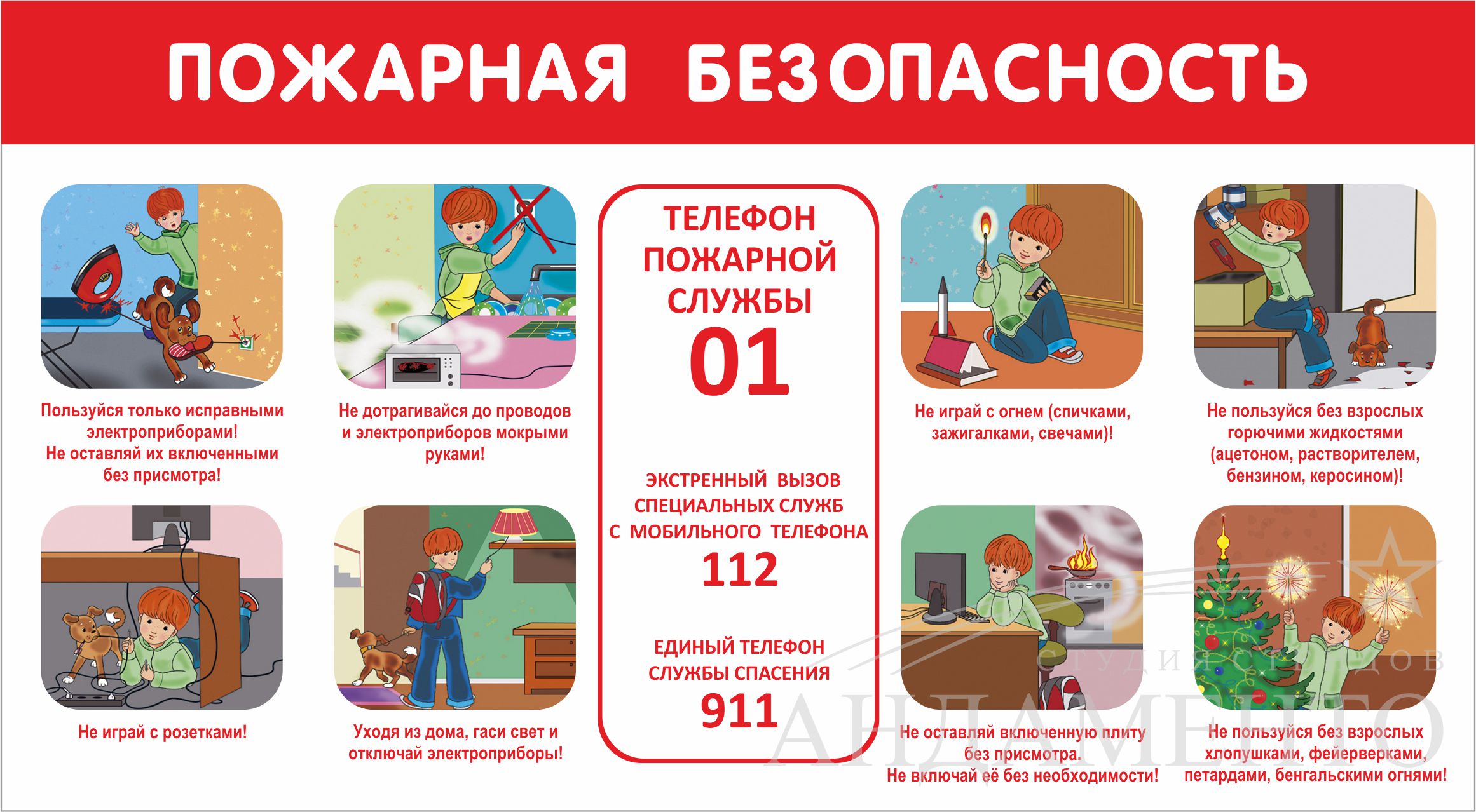 Знаки пожарной безопасности в картинках для детей 28