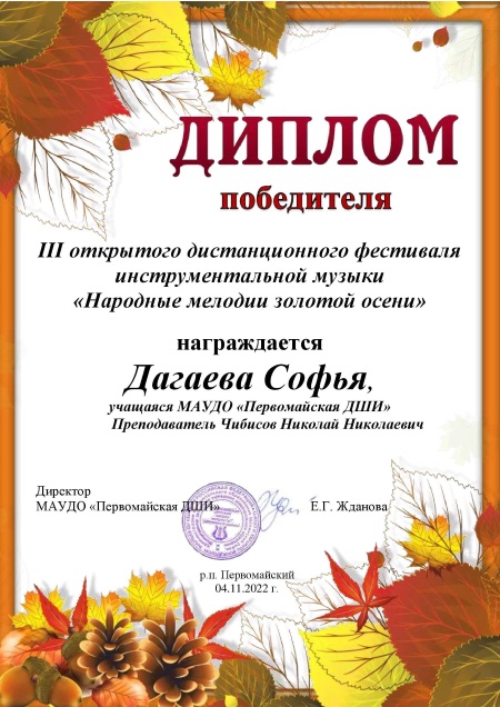 Дагева