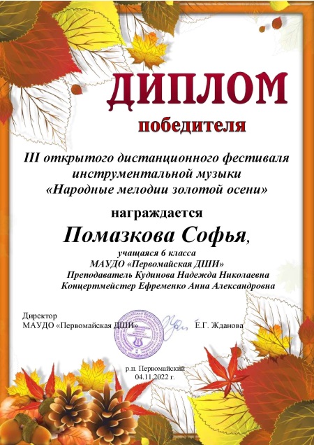 Помазкова