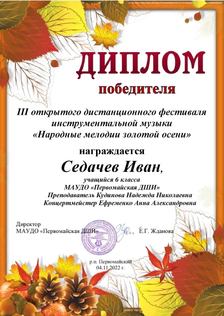 Седачев